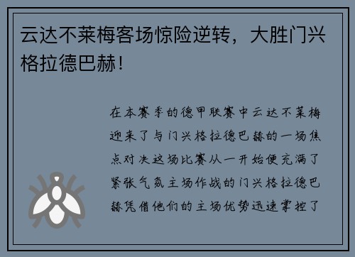 云达不莱梅客场惊险逆转，大胜门兴格拉德巴赫！