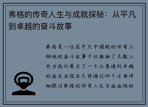 弗格的传奇人生与成就探秘：从平凡到卓越的奋斗故事